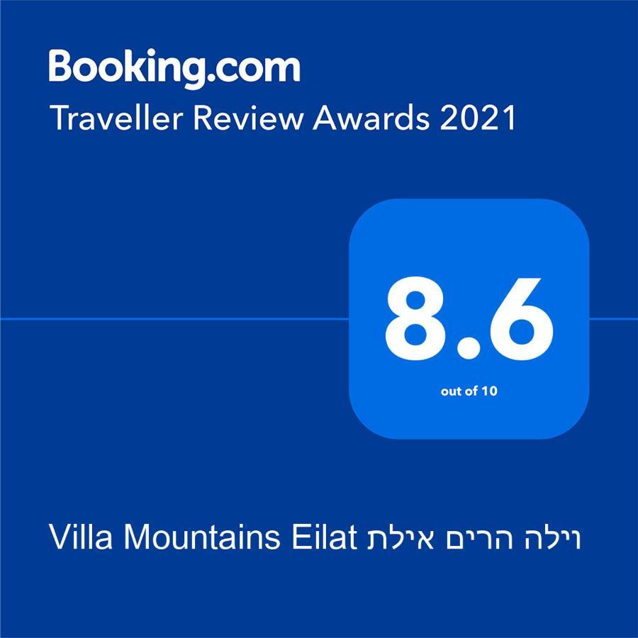 Villa Mountains Eilat וילה הרים אילת - בריכה מחוממת Exterior photo